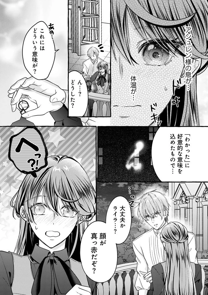 虐げられた秀才令嬢と隣国の腹黒研究者様の甘やかな薬草実験室 第10話 - 14