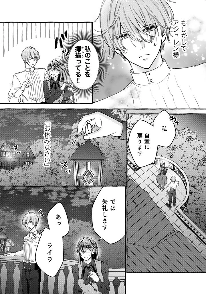 虐げられた秀才令嬢と隣国の腹黒研究者様の甘やかな薬草実験室 第10話 - 15