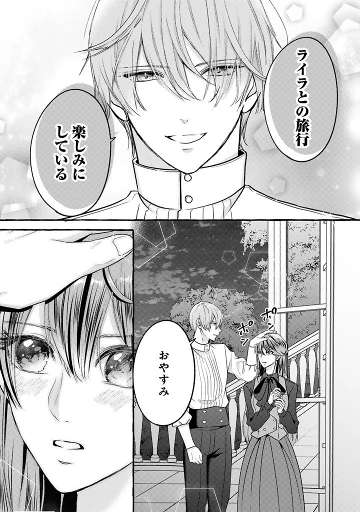 虐げられた秀才令嬢と隣国の腹黒研究者様の甘やかな薬草実験室 第10話 - 16