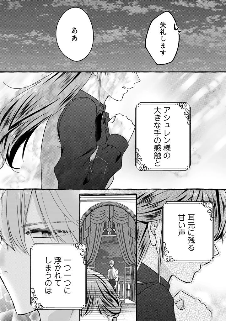 虐げられた秀才令嬢と隣国の腹黒研究者様の甘やかな薬草実験室 第10話 - 17