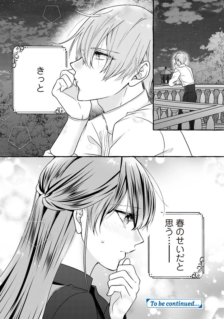 虐げられた秀才令嬢と隣国の腹黒研究者様の甘やかな薬草実験室 第10話 - 18