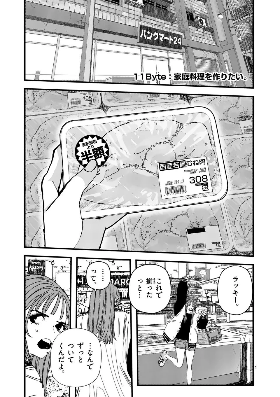 天国2.0 第11話 - 1