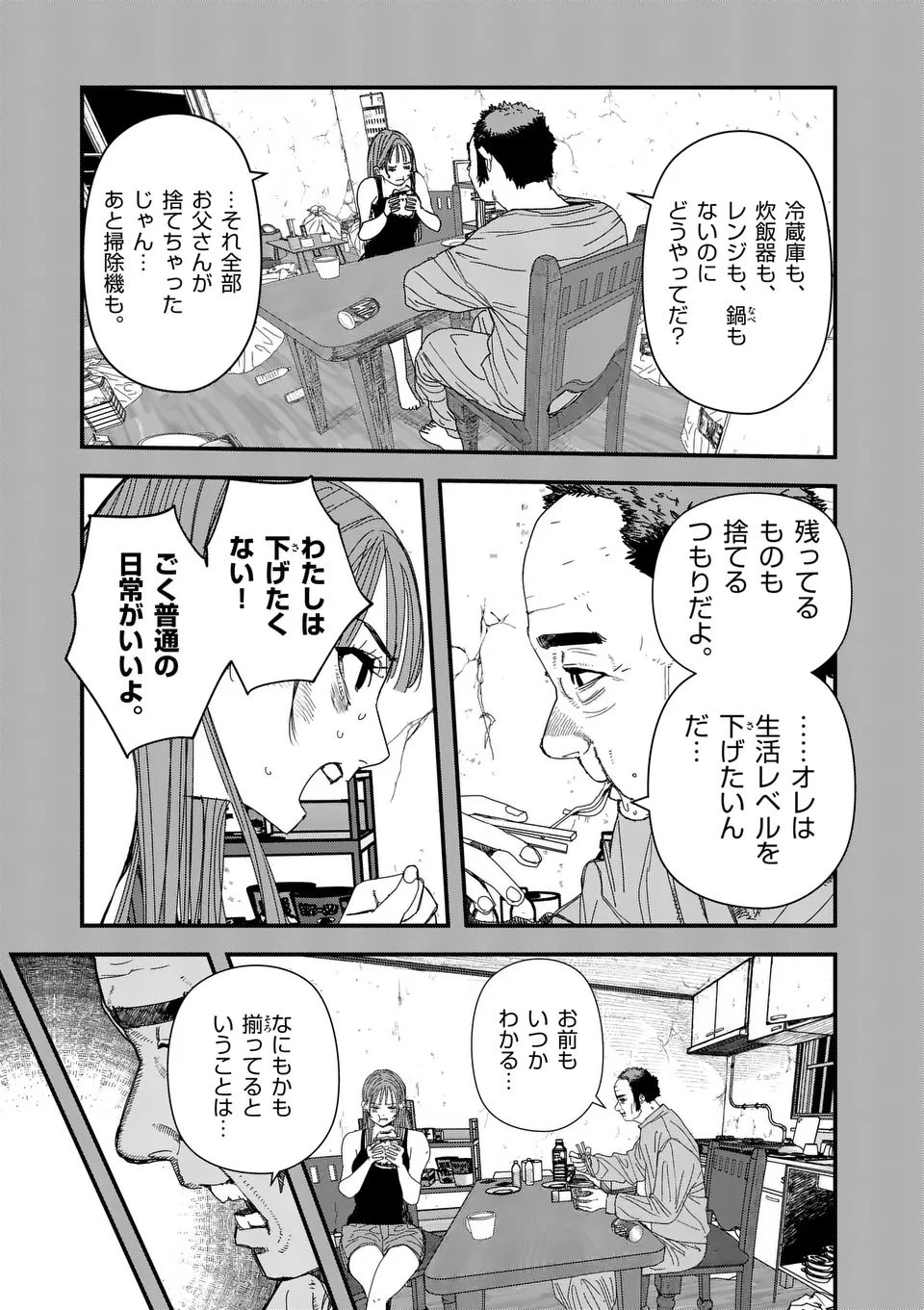 天国2.0 第11話 - 9