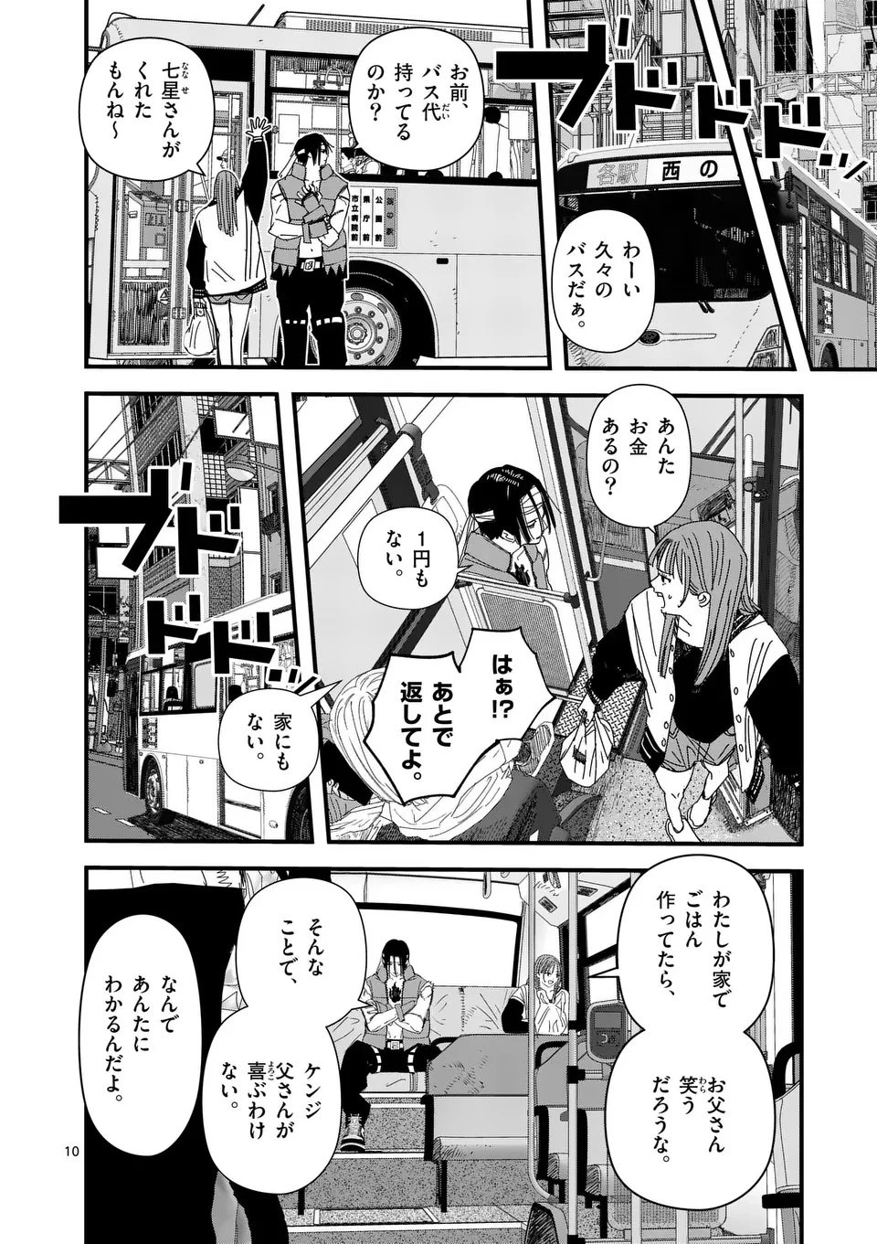 天国2.0 第11話 - 10