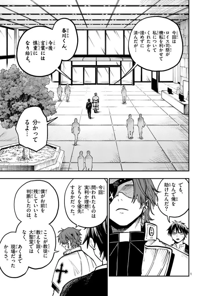 ダーウィンの大罪 第17話 - 1