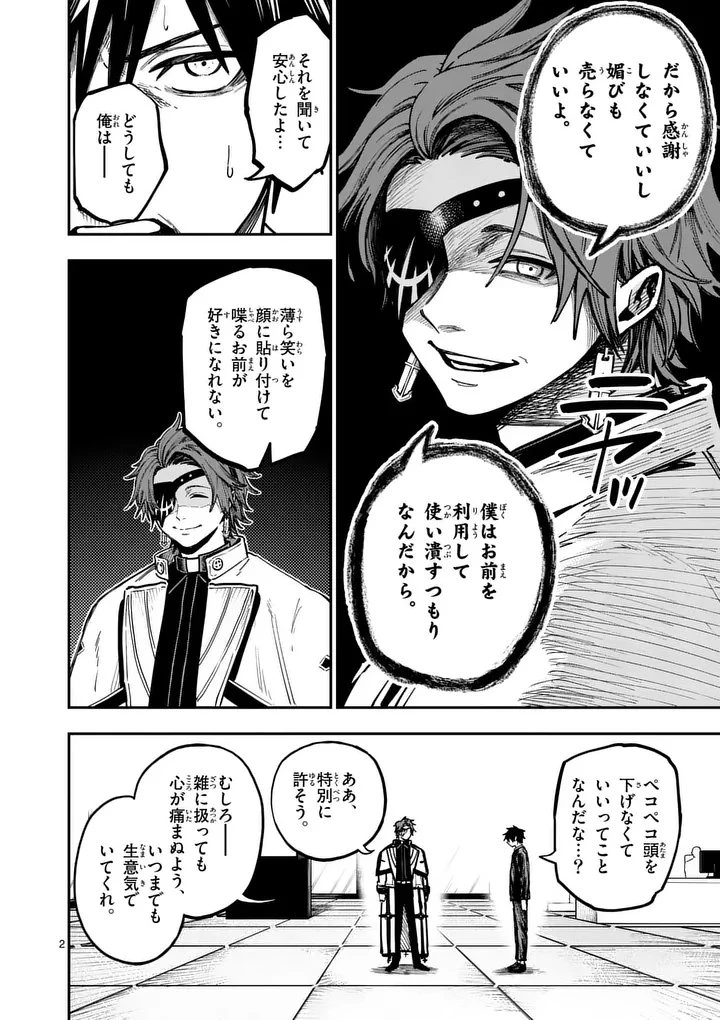 ダーウィンの大罪 第17話 - 2