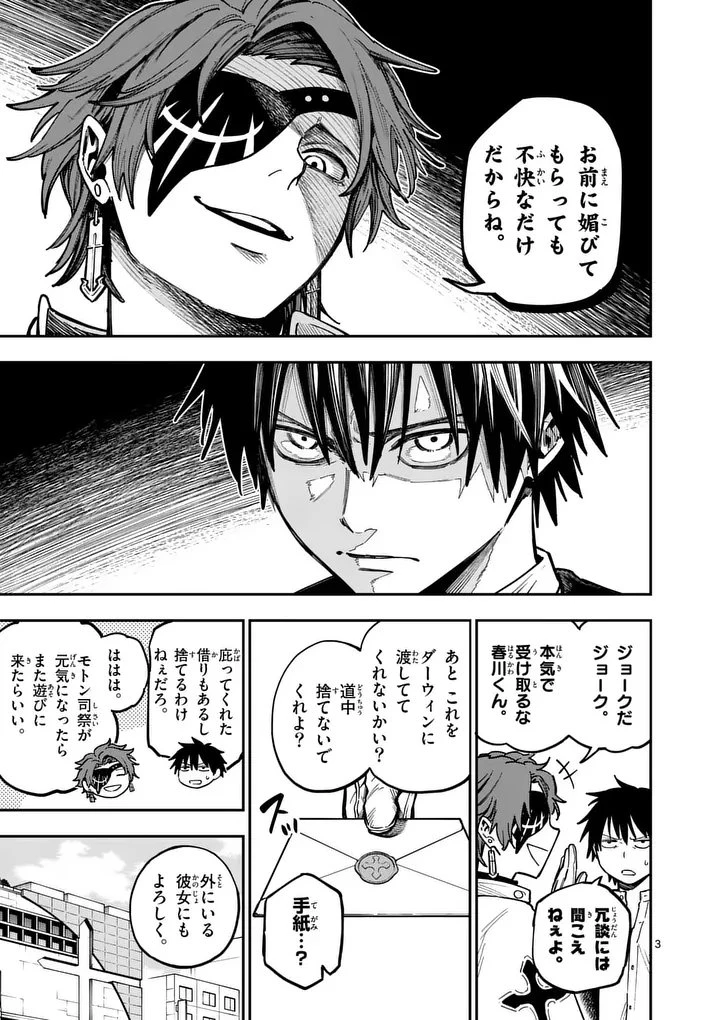 ダーウィンの大罪 第17話 - 3