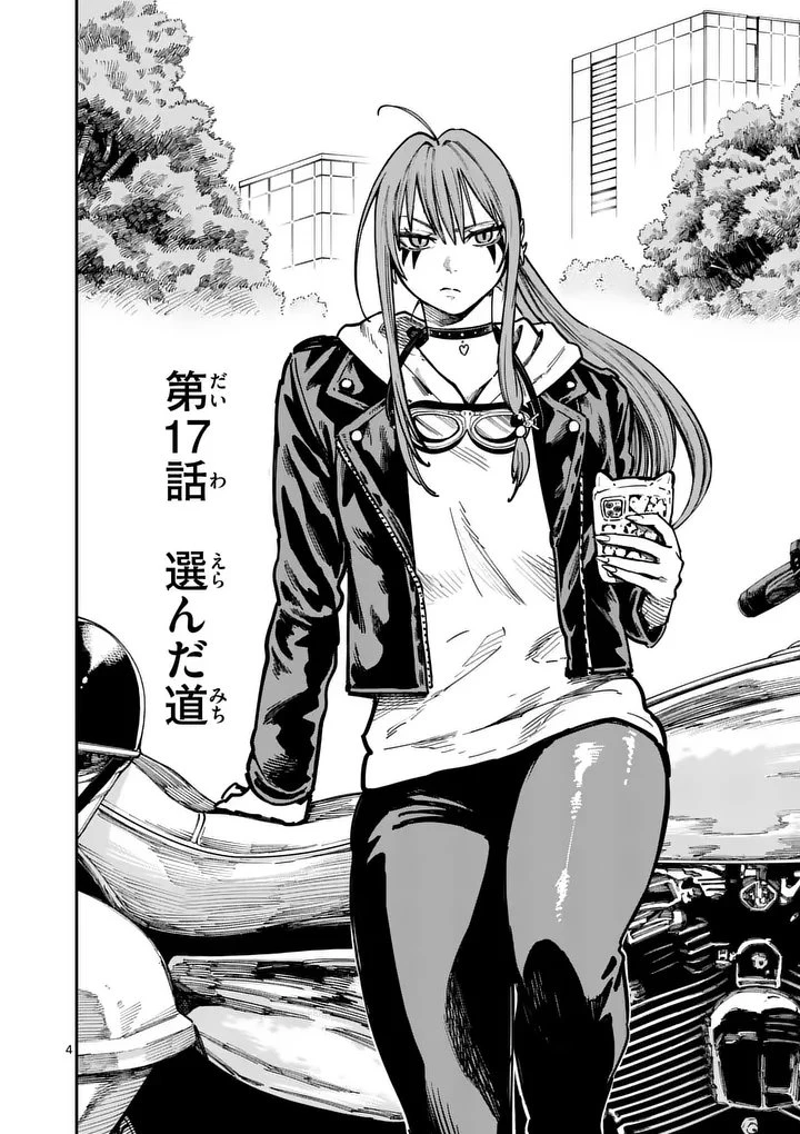 ダーウィンの大罪 第17話 - 4