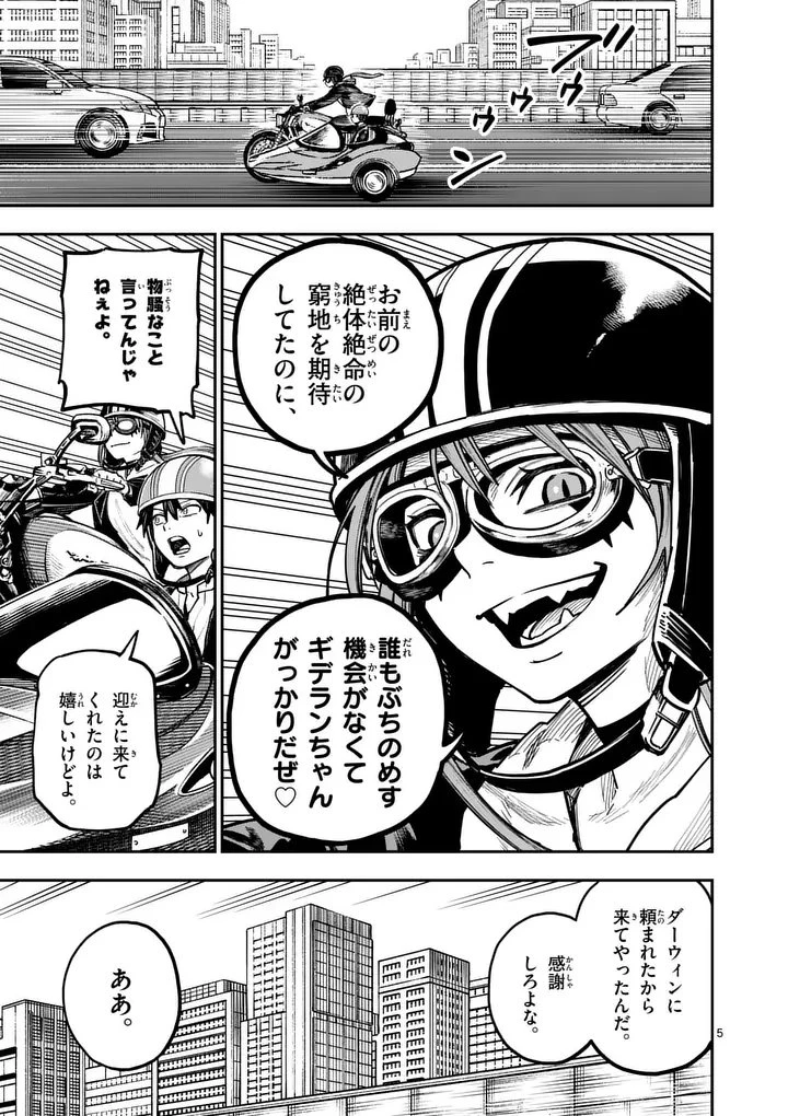 ダーウィンの大罪 第17話 - 5