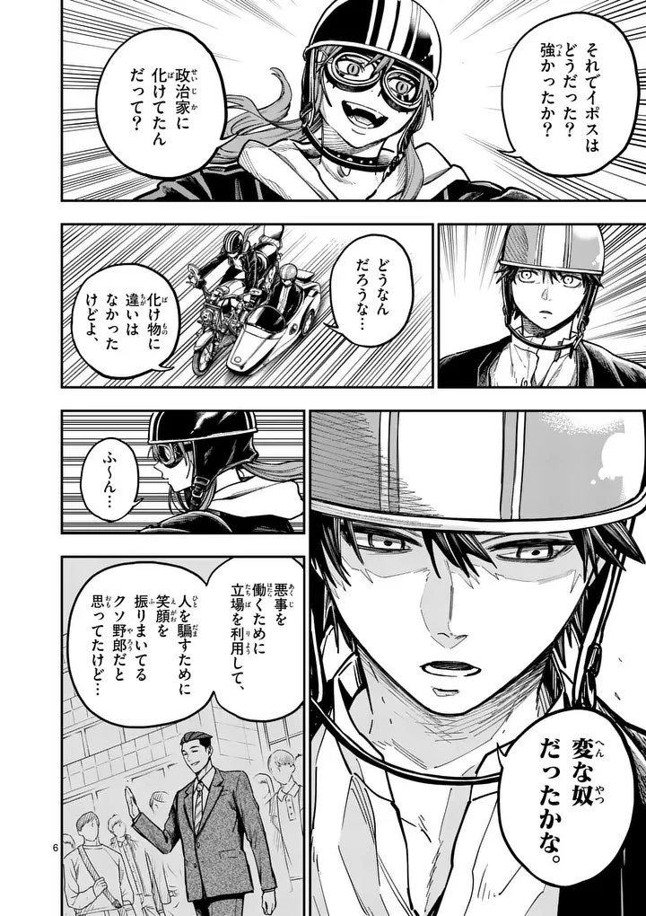 ダーウィンの大罪 第17話 - 6