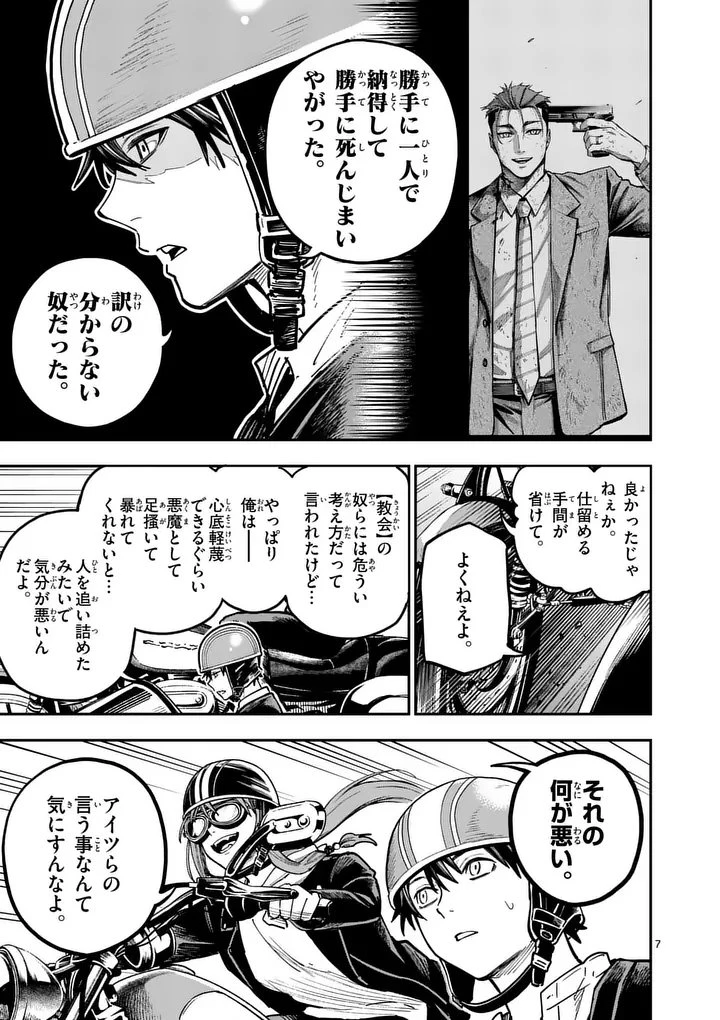 ダーウィンの大罪 第17話 - 7