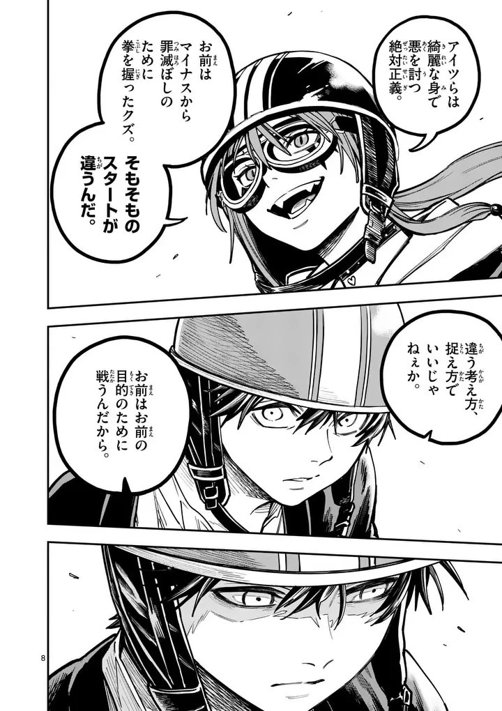 ダーウィンの大罪 第17話 - 8