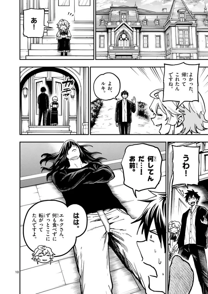 ダーウィンの大罪 第17話 - 10