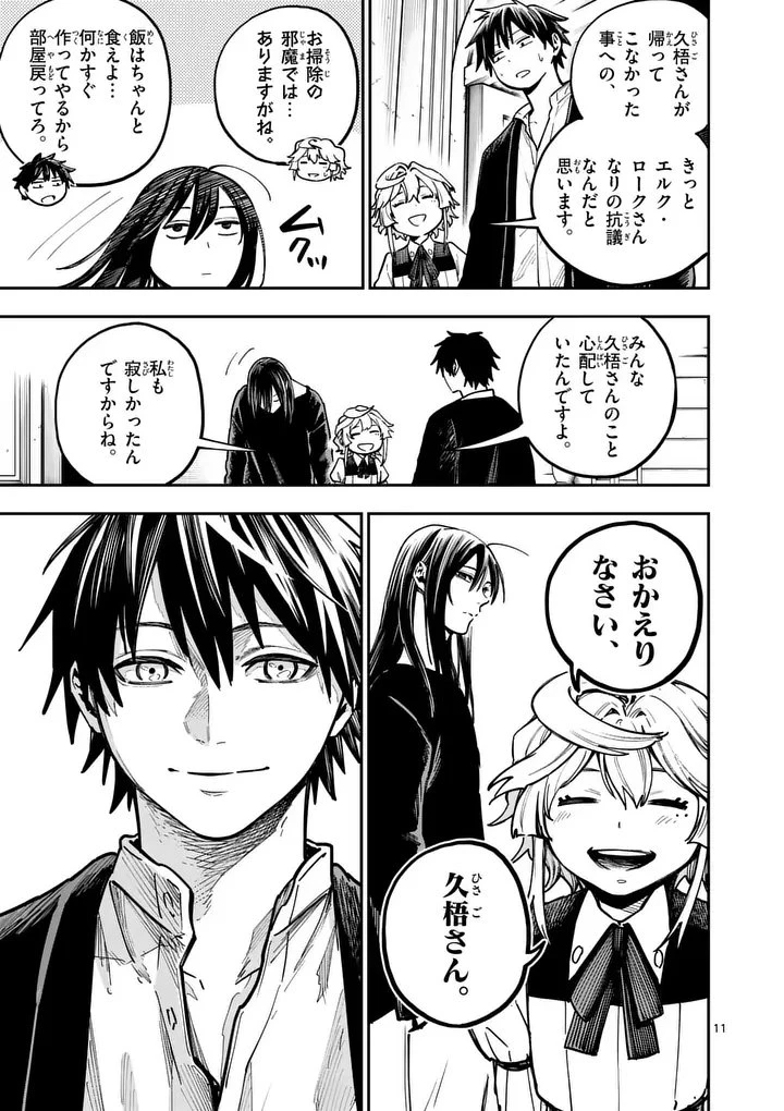 ダーウィンの大罪 第17話 - 11