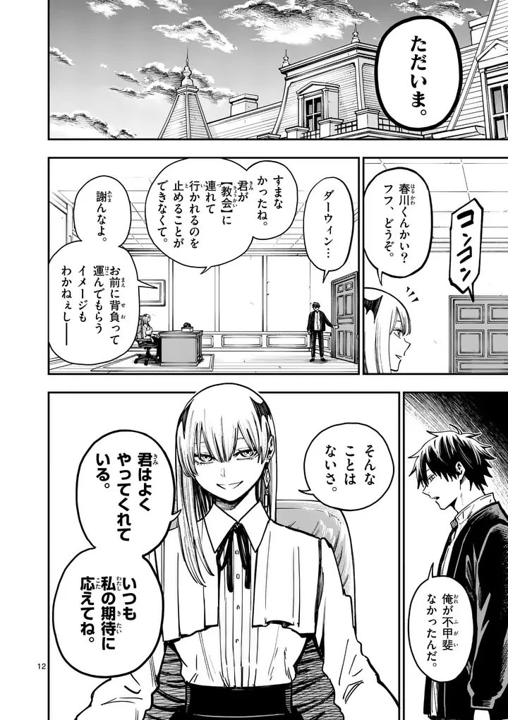 ダーウィンの大罪 第17話 - 12