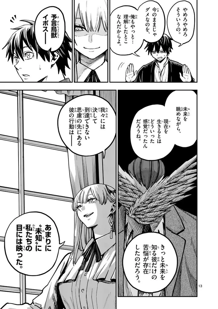 ダーウィンの大罪 第17話 - 13