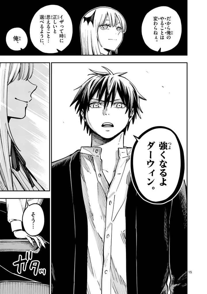 ダーウィンの大罪 第17話 - 15