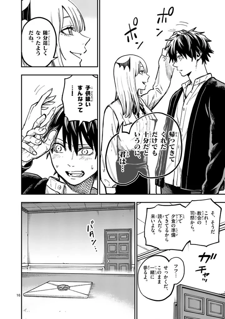 ダーウィンの大罪 第17話 - 16