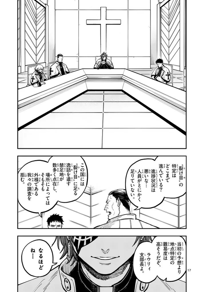 ダーウィンの大罪 第17話 - 17