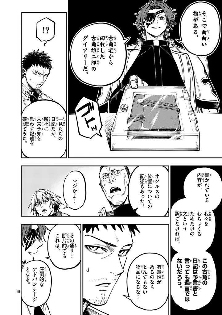 ダーウィンの大罪 第17話 - 18