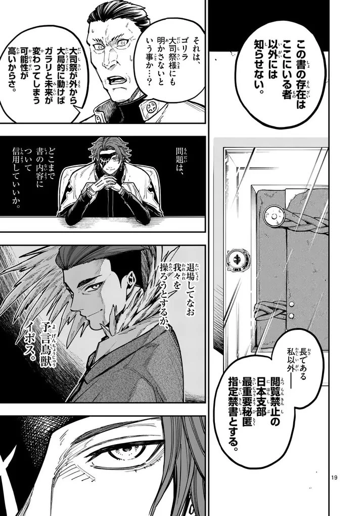 ダーウィンの大罪 第17話 - 19