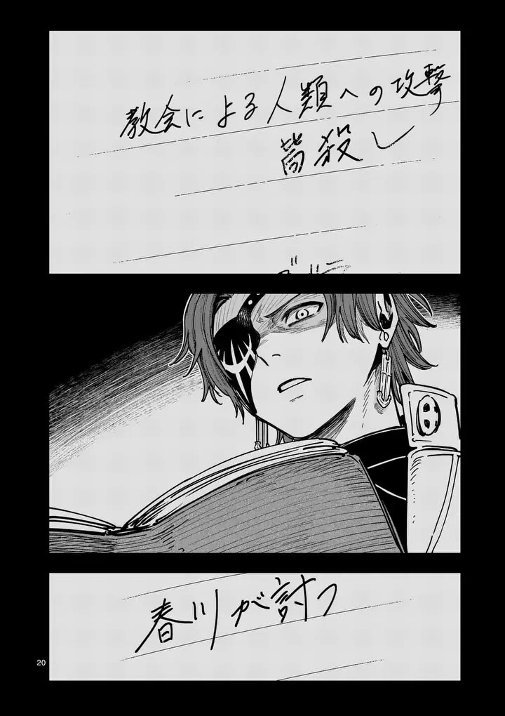 ダーウィンの大罪 第17話 - 20