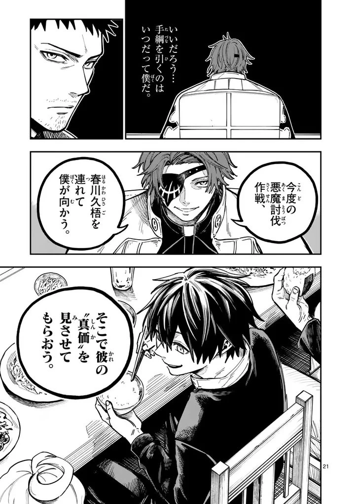 ダーウィンの大罪 第17話 - 21