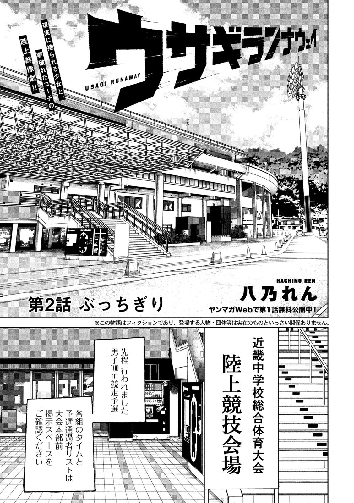ウサギランナウェイ 第2話 - 1