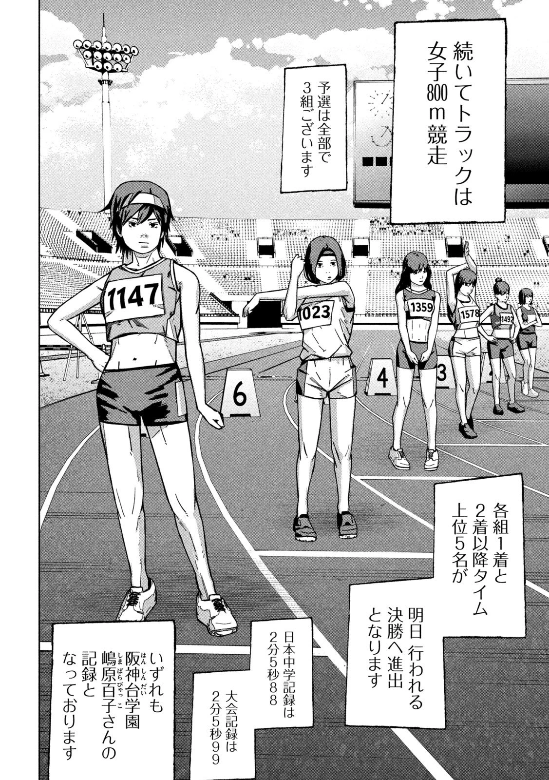 ウサギランナウェイ 第2話 - 2