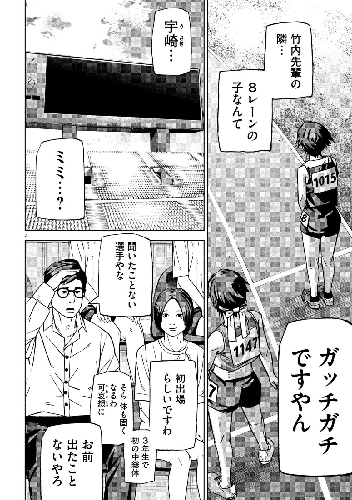 ウサギランナウェイ 第2話 - 4