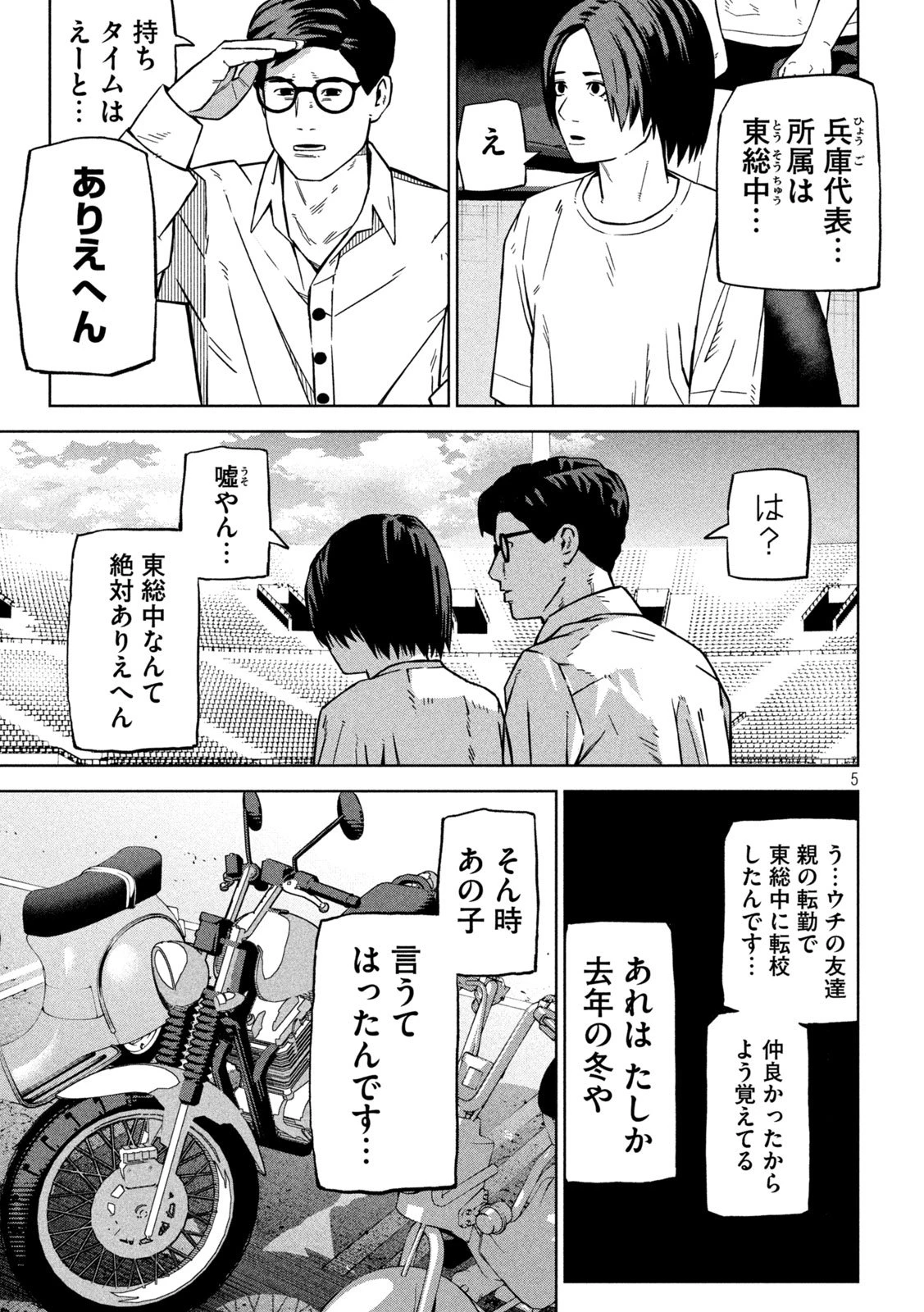 ウサギランナウェイ 第2話 - 5