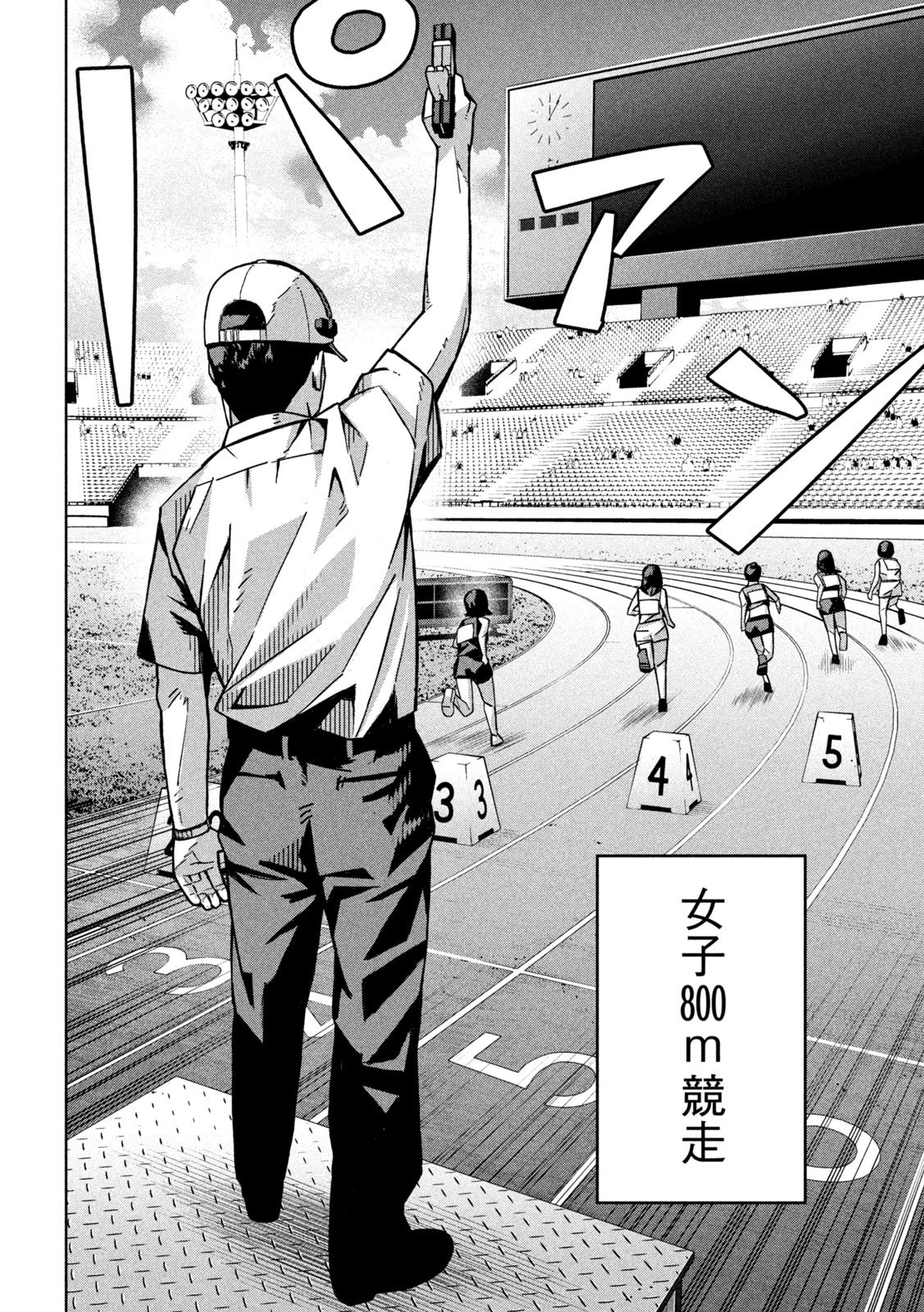 ウサギランナウェイ 第2話 - 8