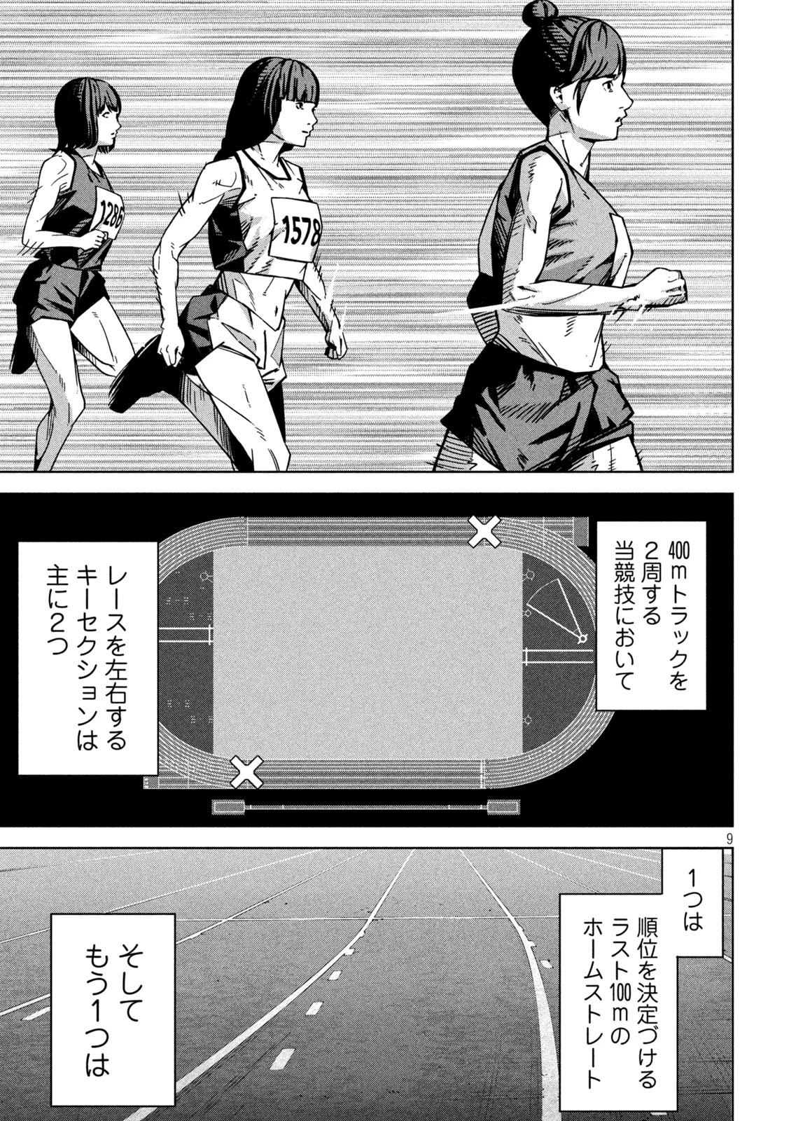 ウサギランナウェイ 第2話 - 9