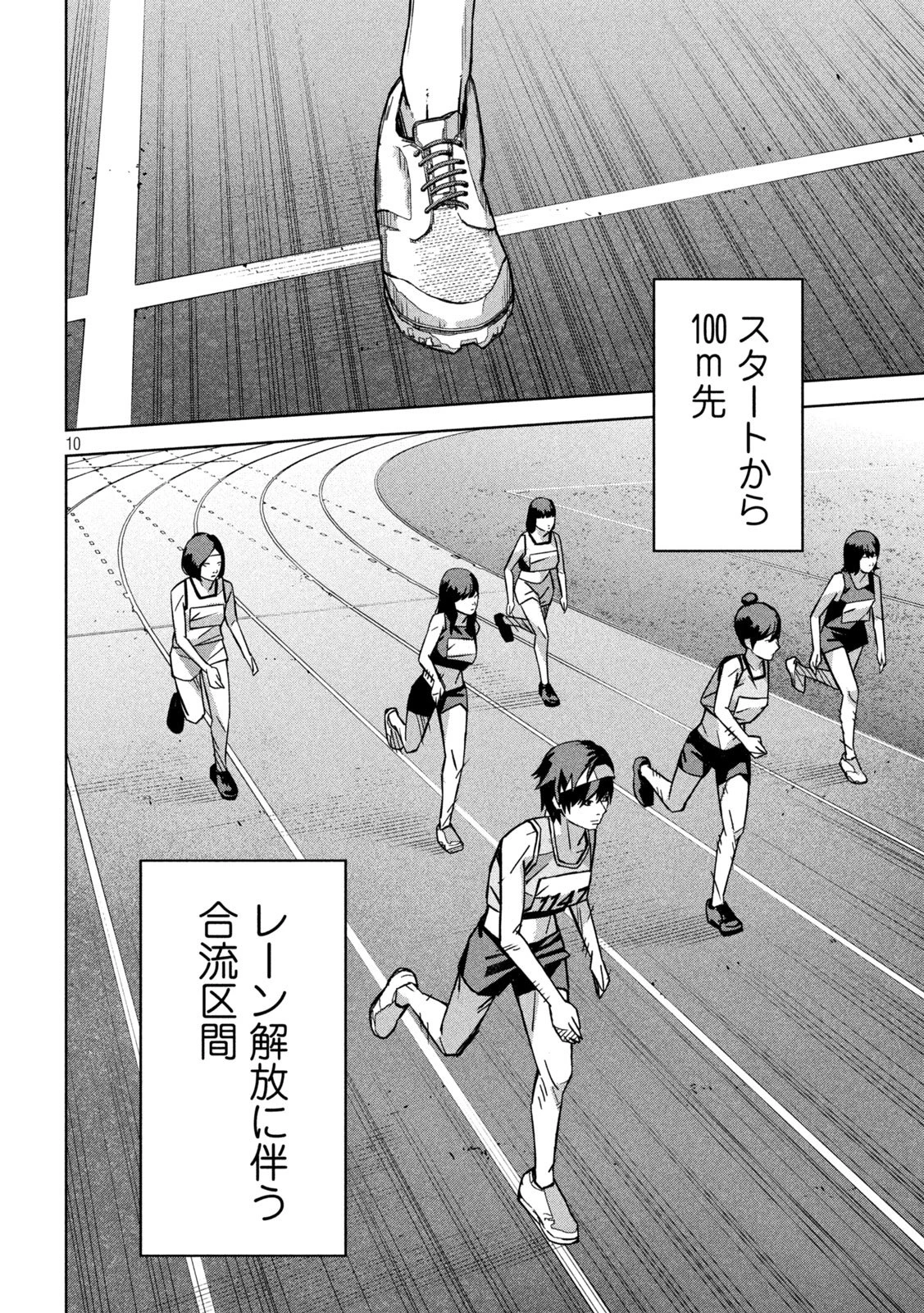 ウサギランナウェイ 第2話 - 10