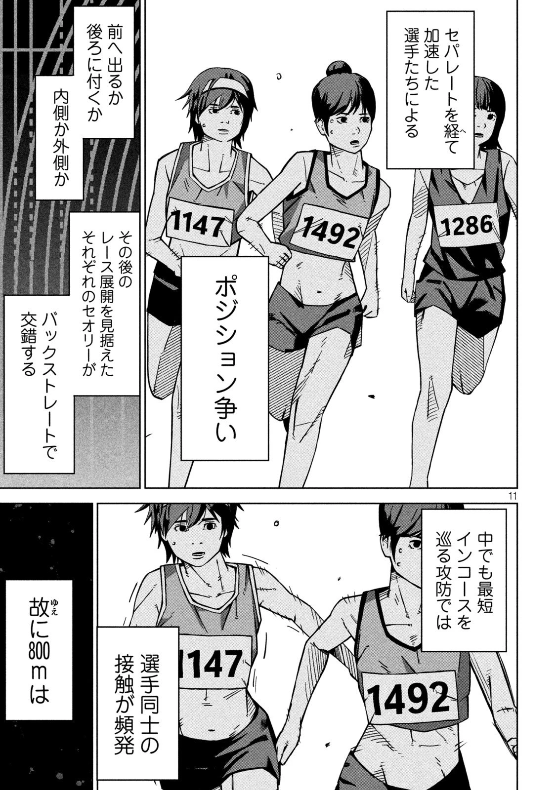 ウサギランナウェイ 第2話 - 11