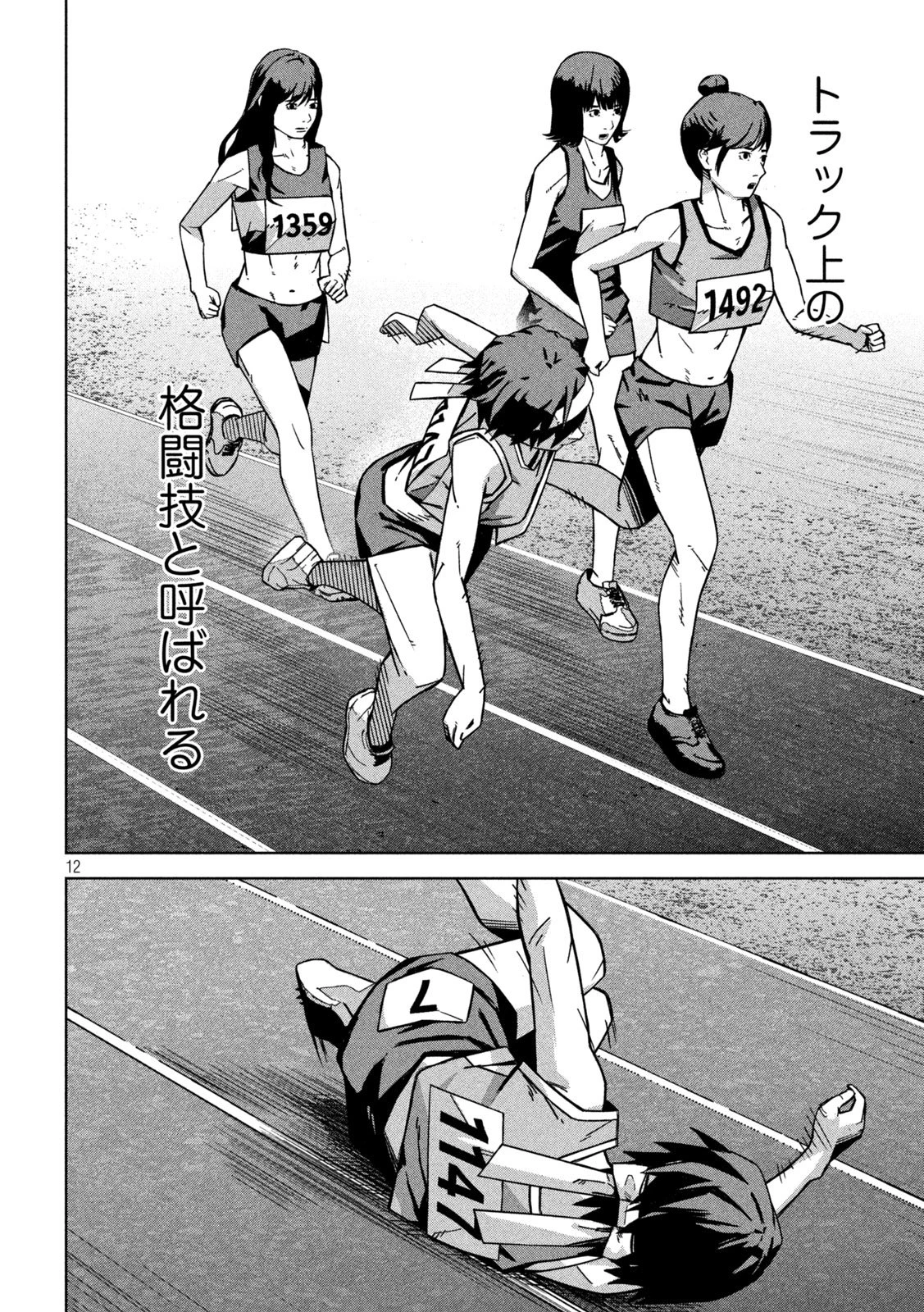 ウサギランナウェイ 第2話 - 12