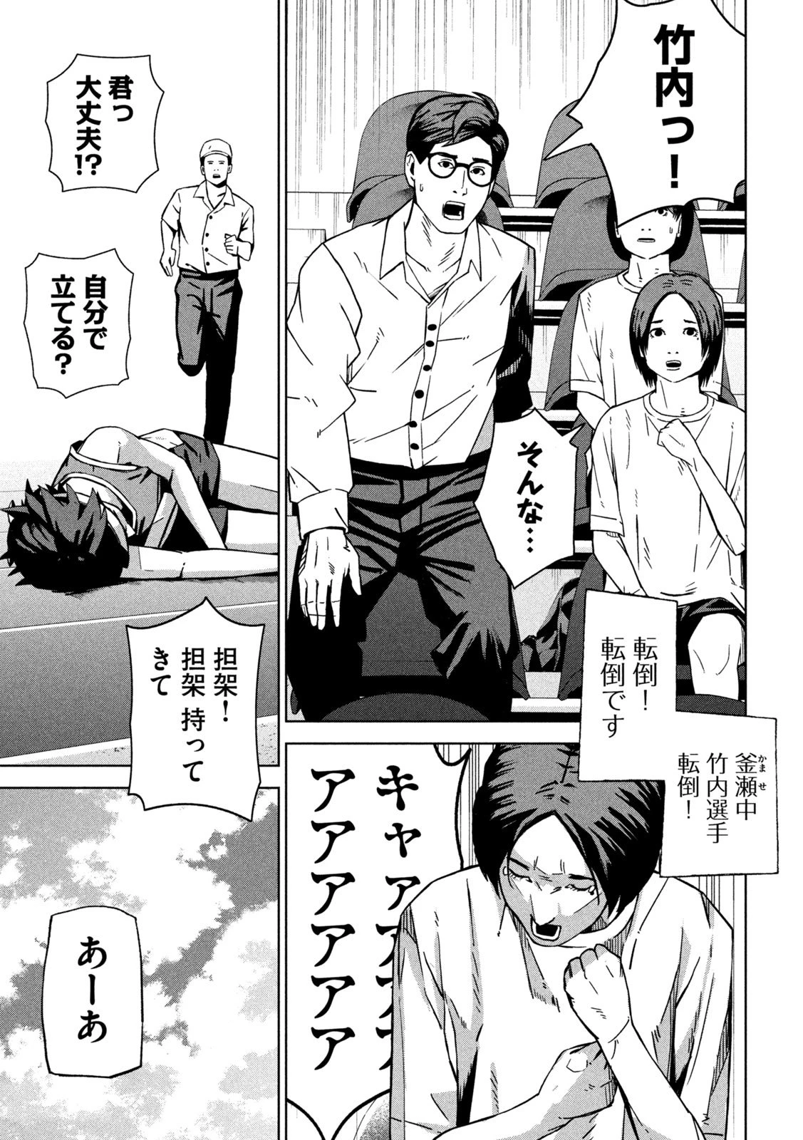 ウサギランナウェイ 第2話 - 13