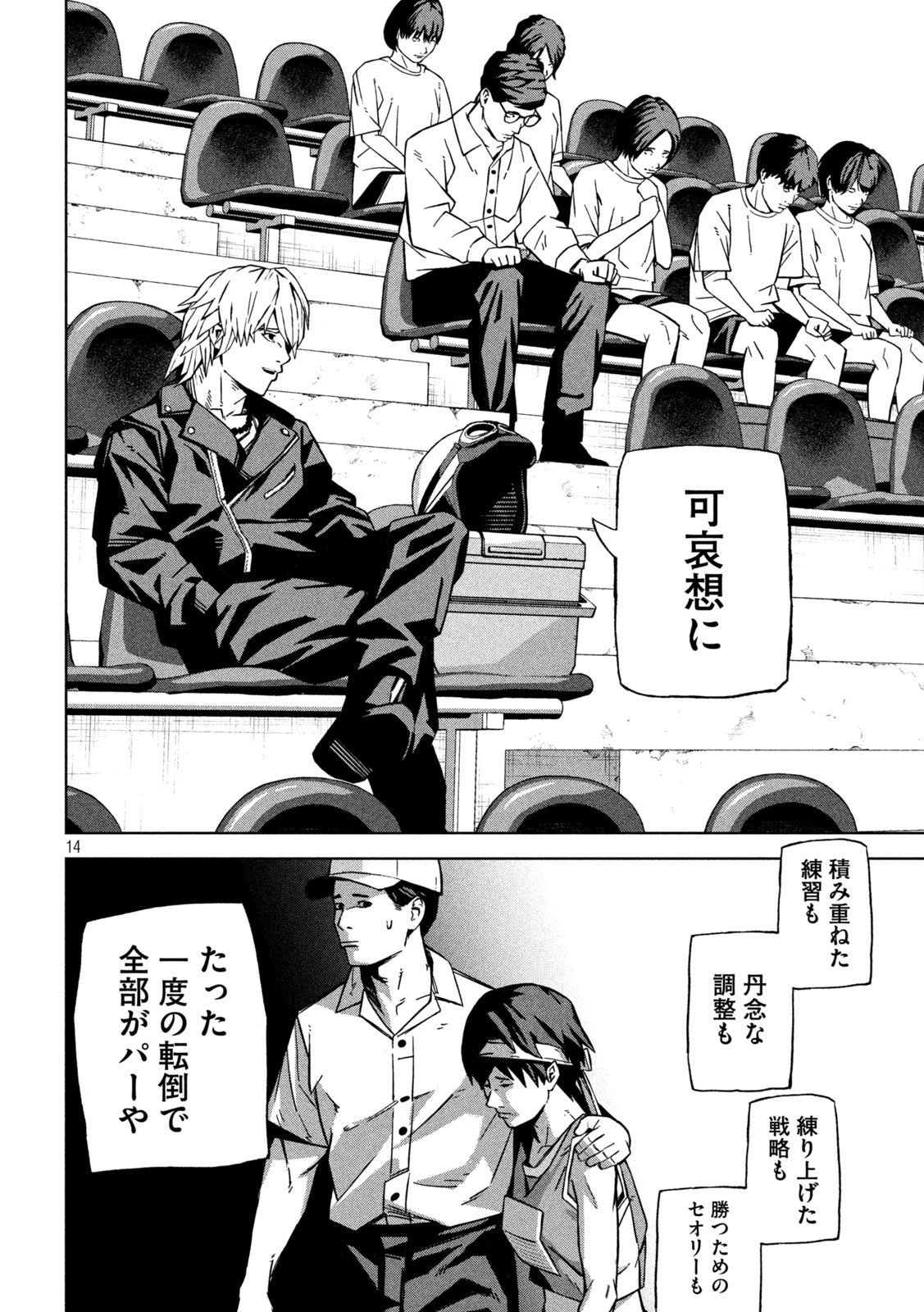 ウサギランナウェイ 第2話 - 14