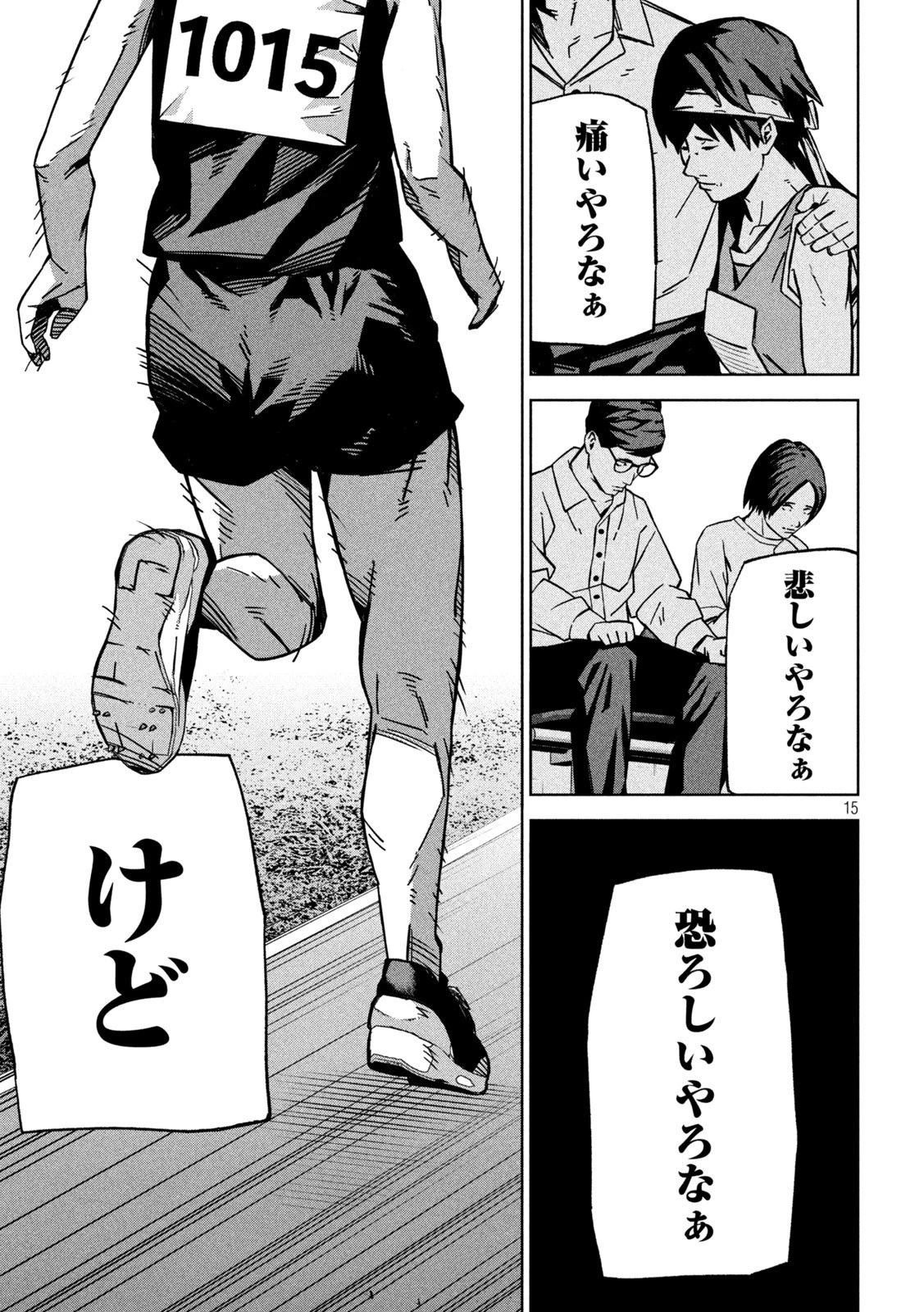 ウサギランナウェイ 第2話 - 15