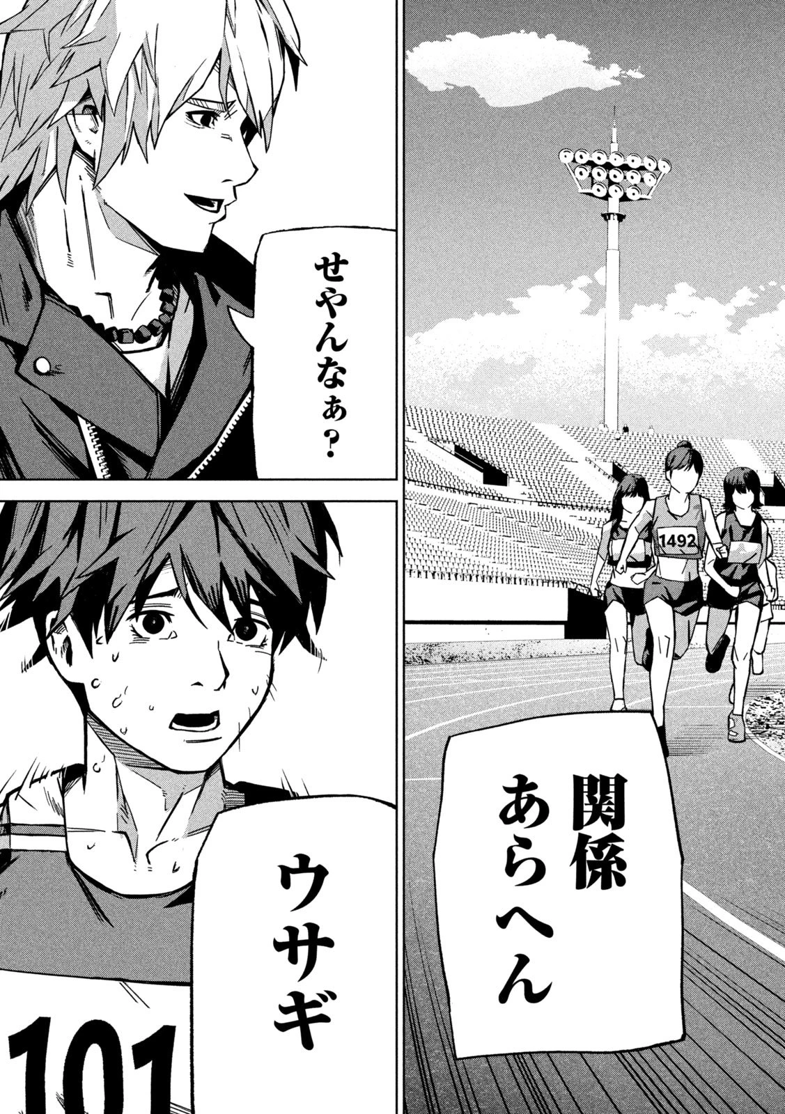 ウサギランナウェイ 第2話 - 17