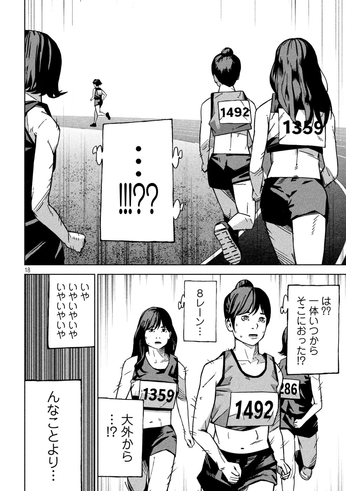 ウサギランナウェイ 第2話 - 18