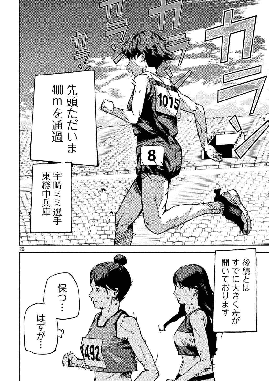 ウサギランナウェイ 第2話 - 20