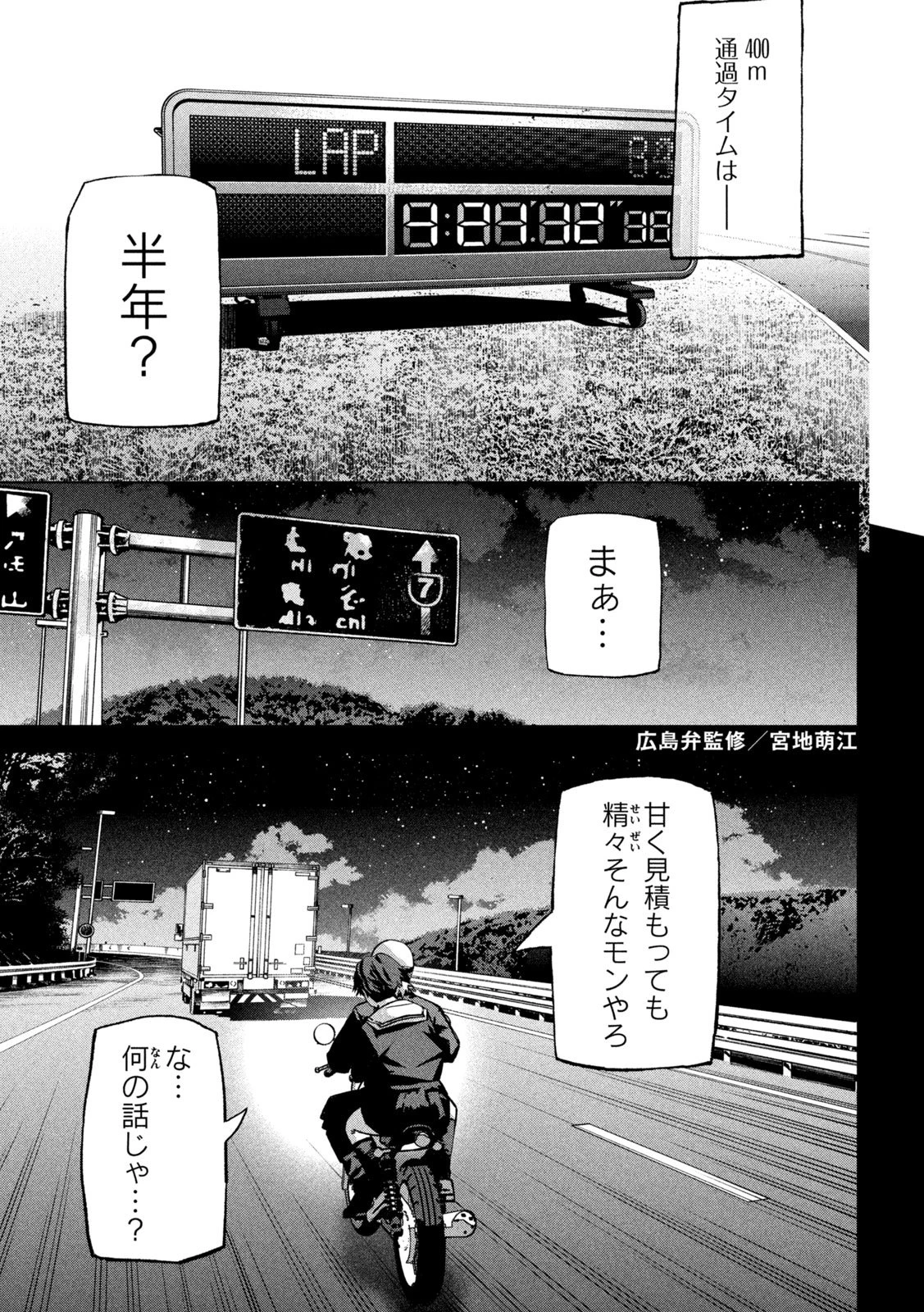 ウサギランナウェイ 第2話 - 21