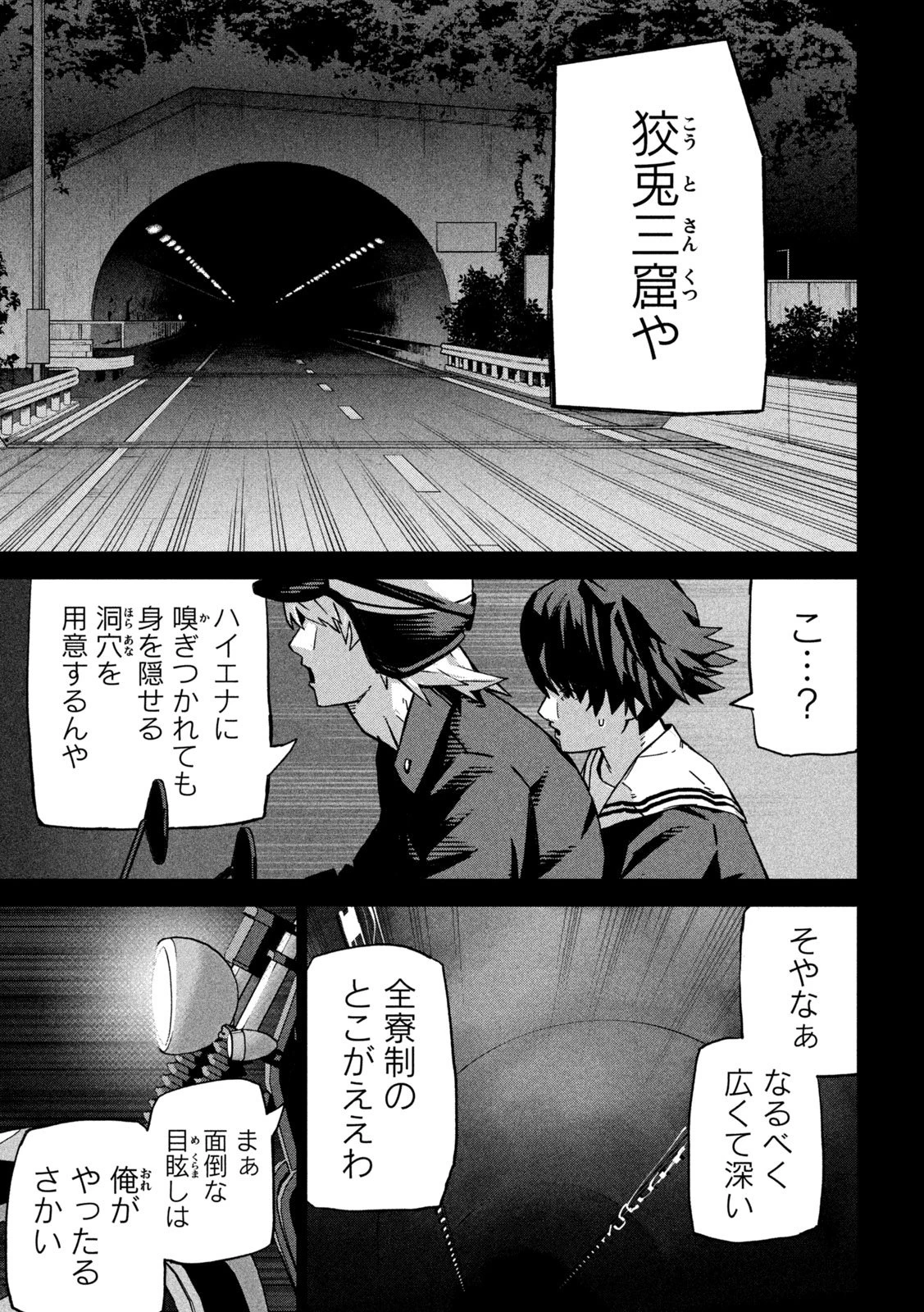 ウサギランナウェイ 第2話 - 23