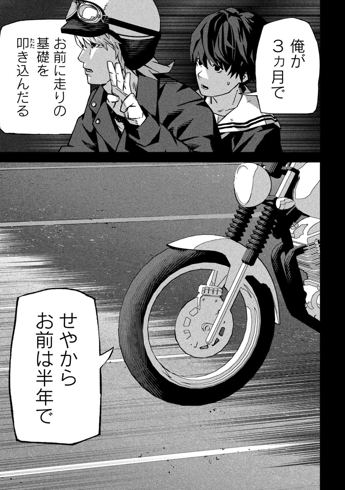 ウサギランナウェイ 第2話 - 25