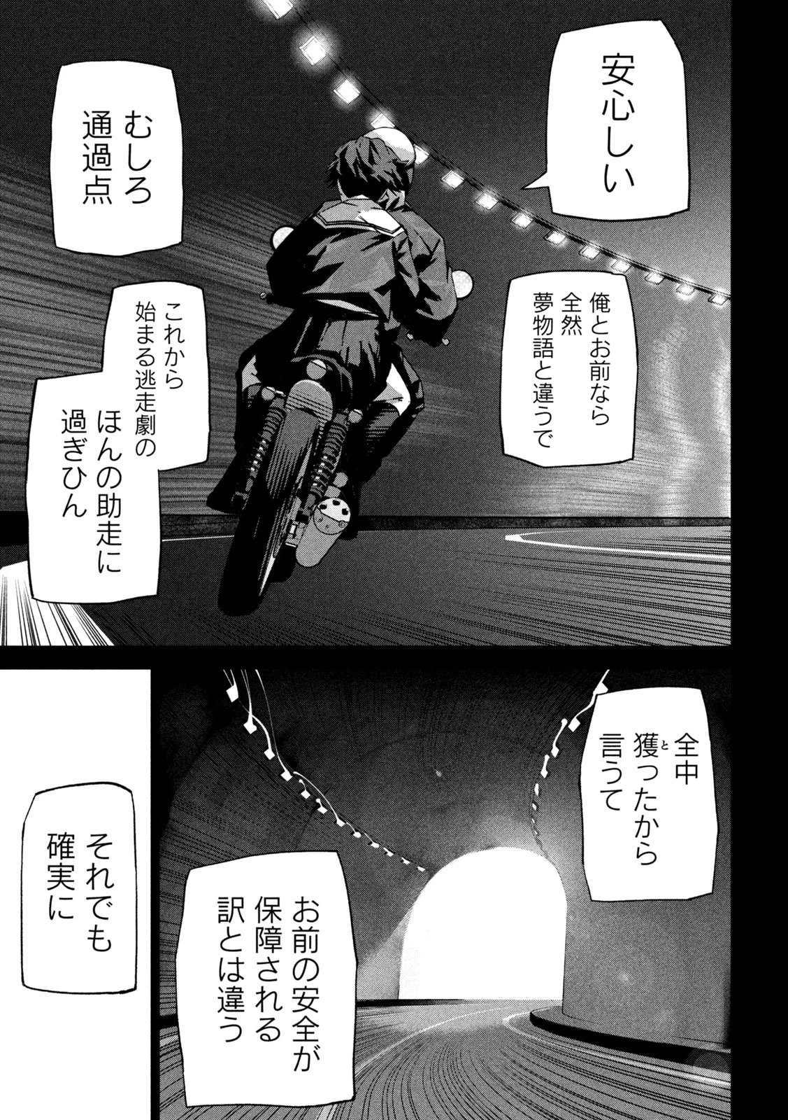 ウサギランナウェイ 第2話 - 27