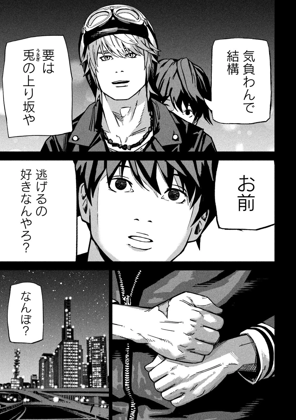 ウサギランナウェイ 第2話 - 29