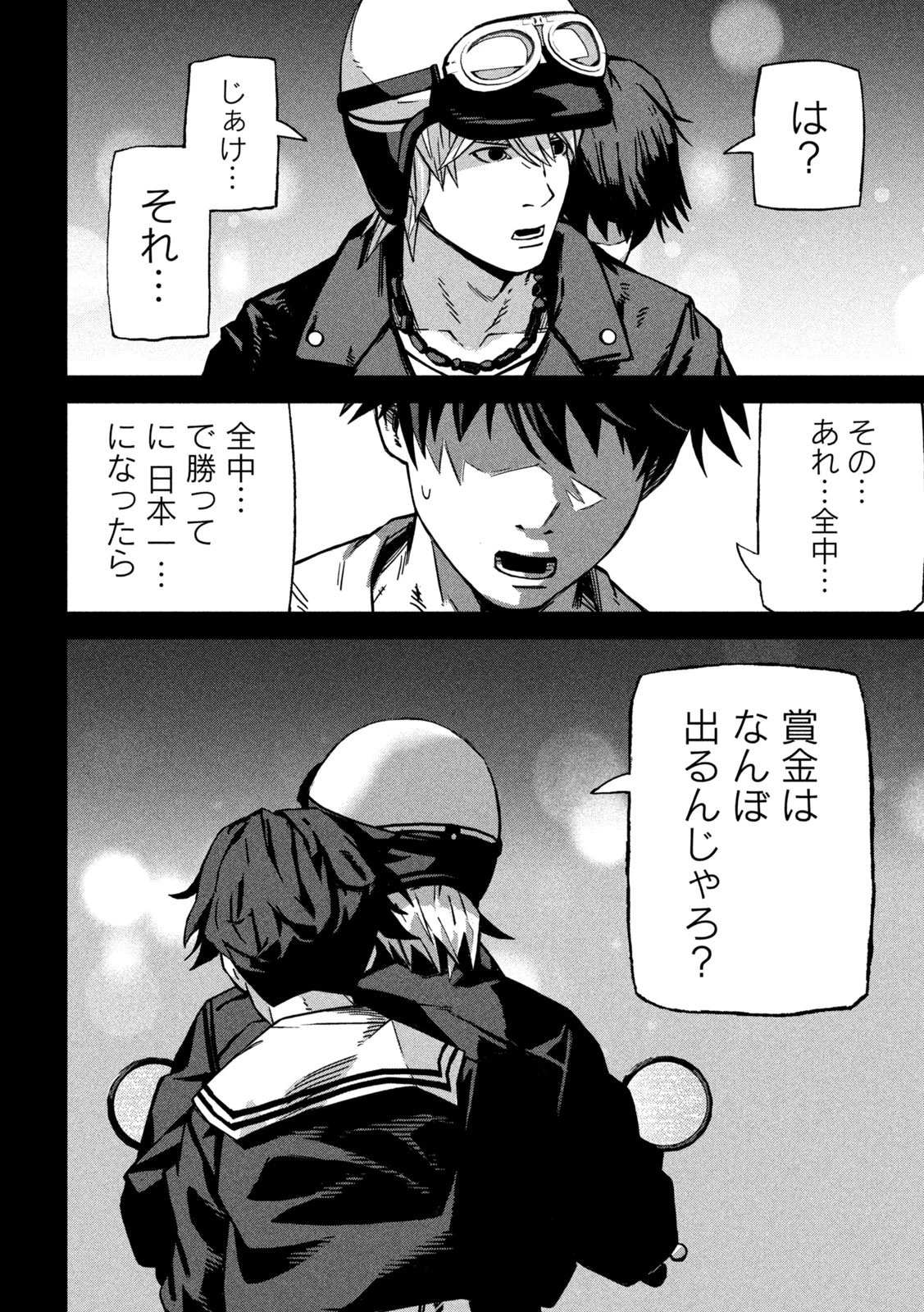 ウサギランナウェイ 第2話 - 30