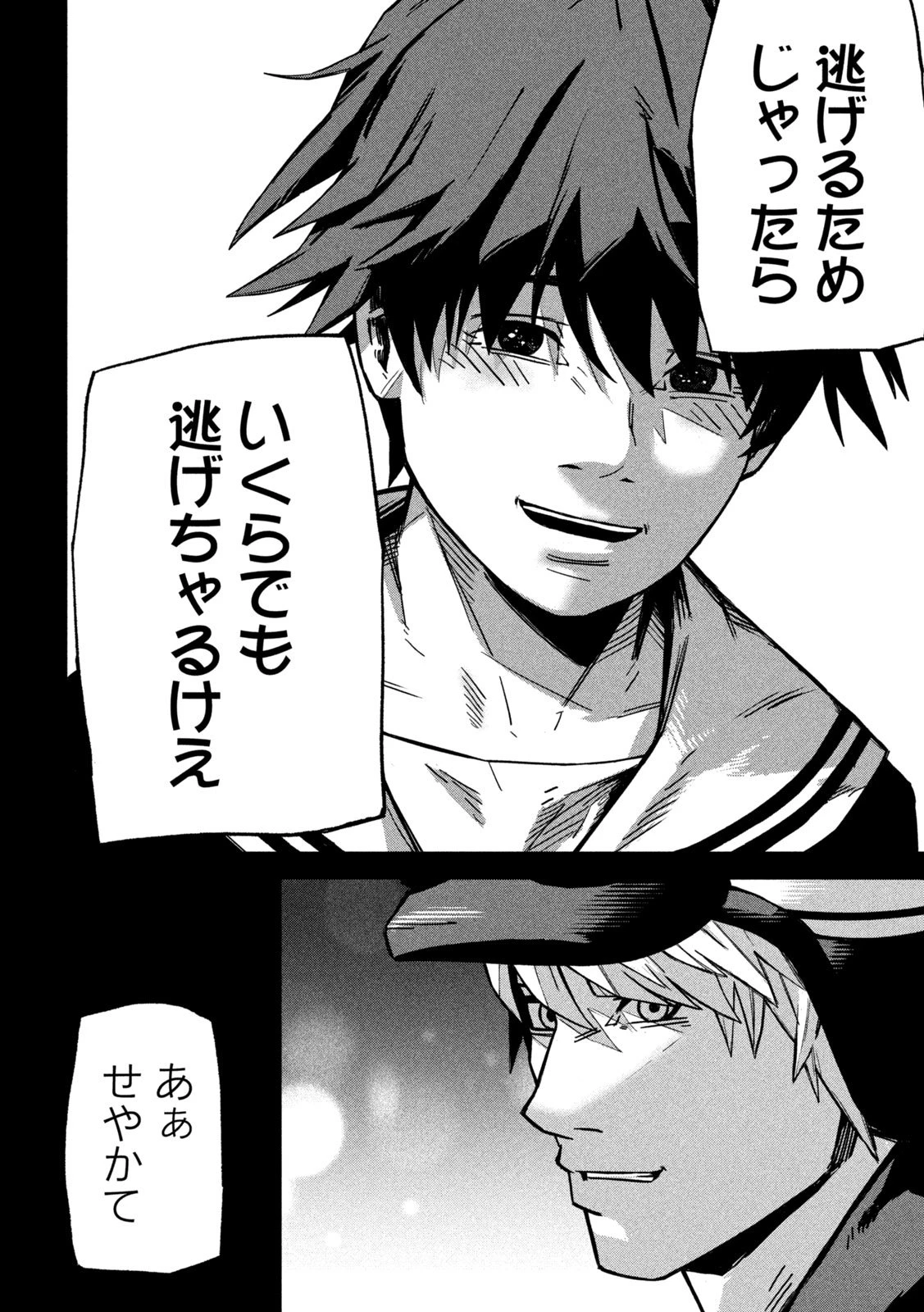 ウサギランナウェイ 第2話 - 32