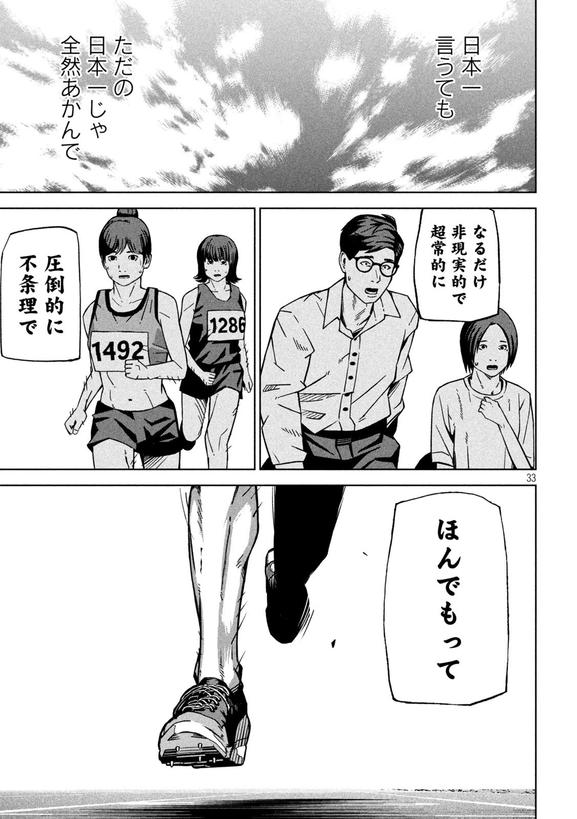 ウサギランナウェイ 第2話 - 33